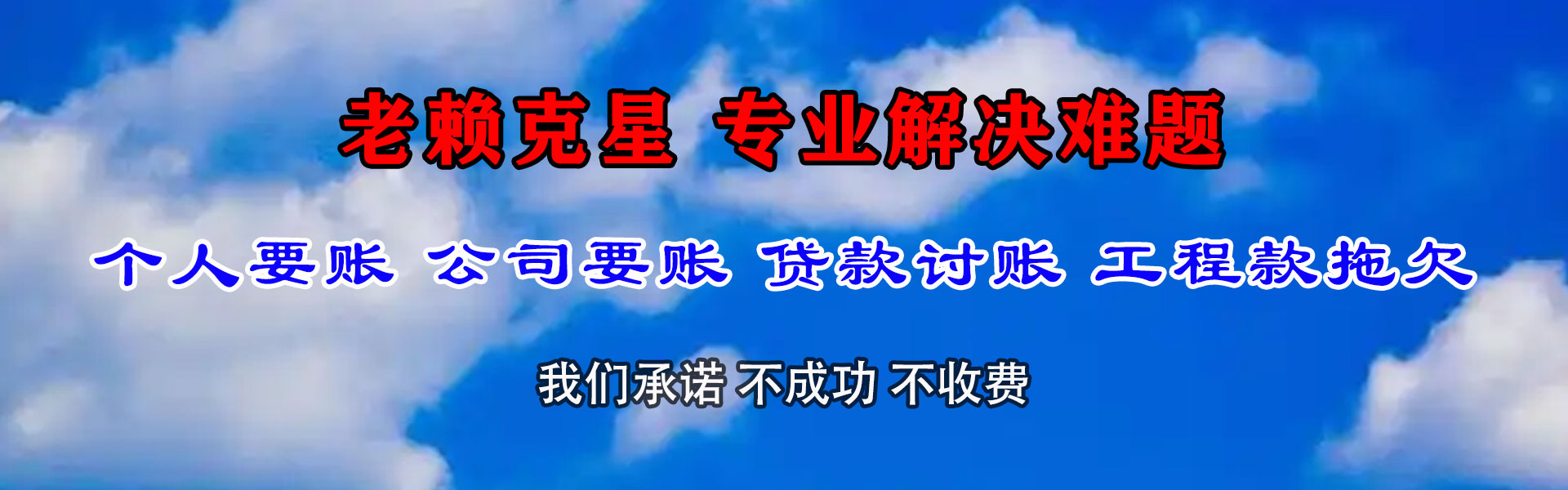 十堰讨账公司